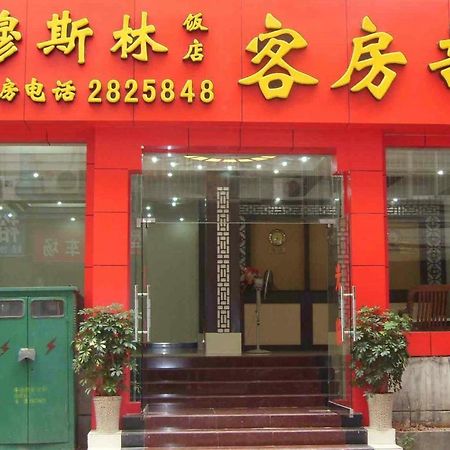 Guilin Muslim Hotel Extérieur photo